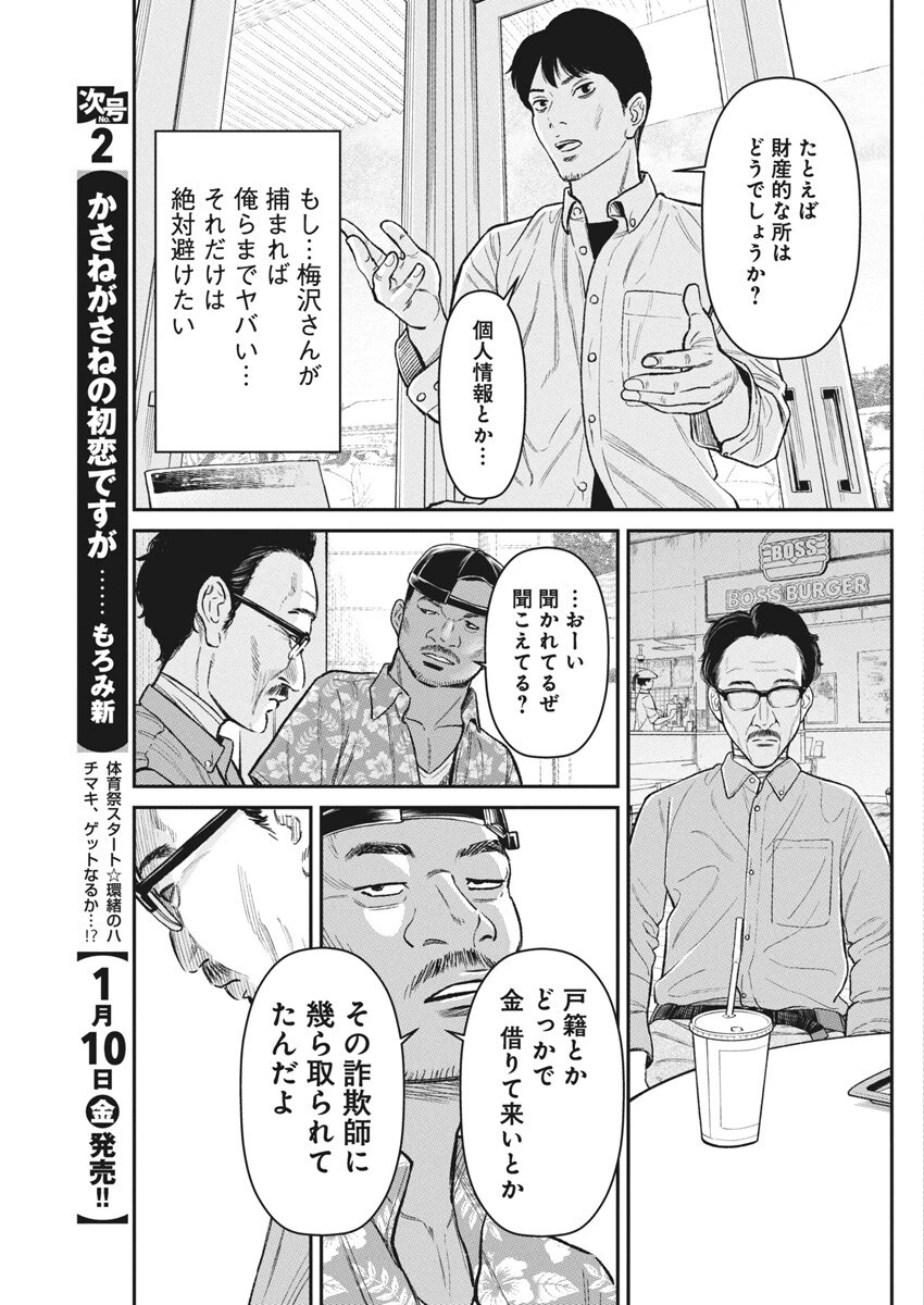 ファミリープラン 第12話 - 18