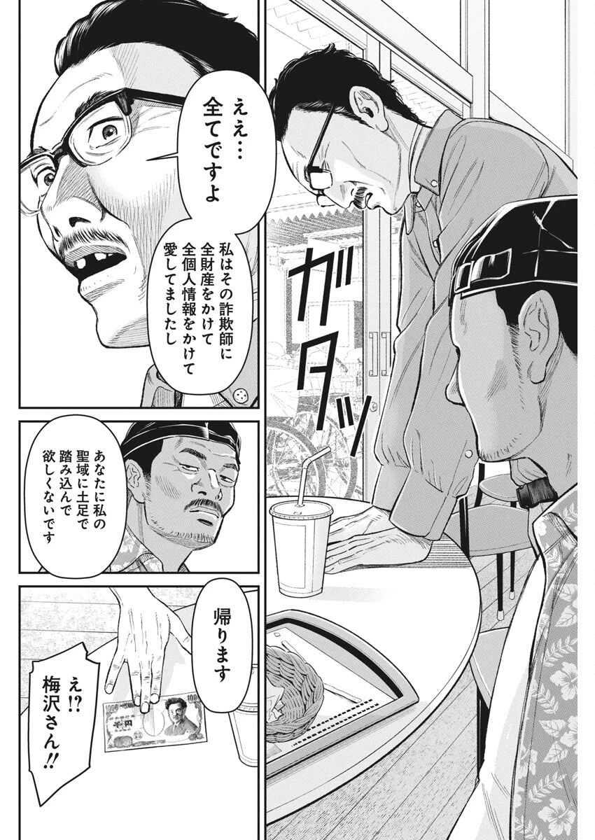 ファミリープラン 第12話 - 19