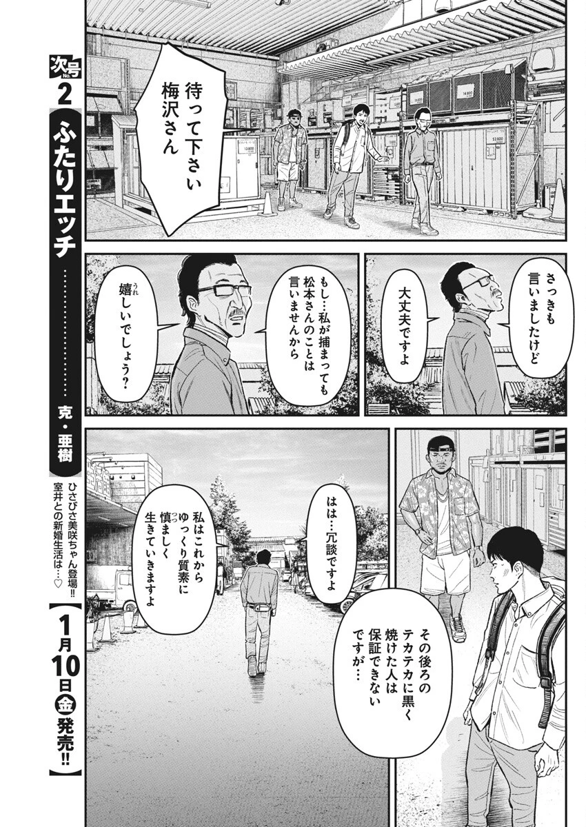 ファミリープラン 第12話 - 20