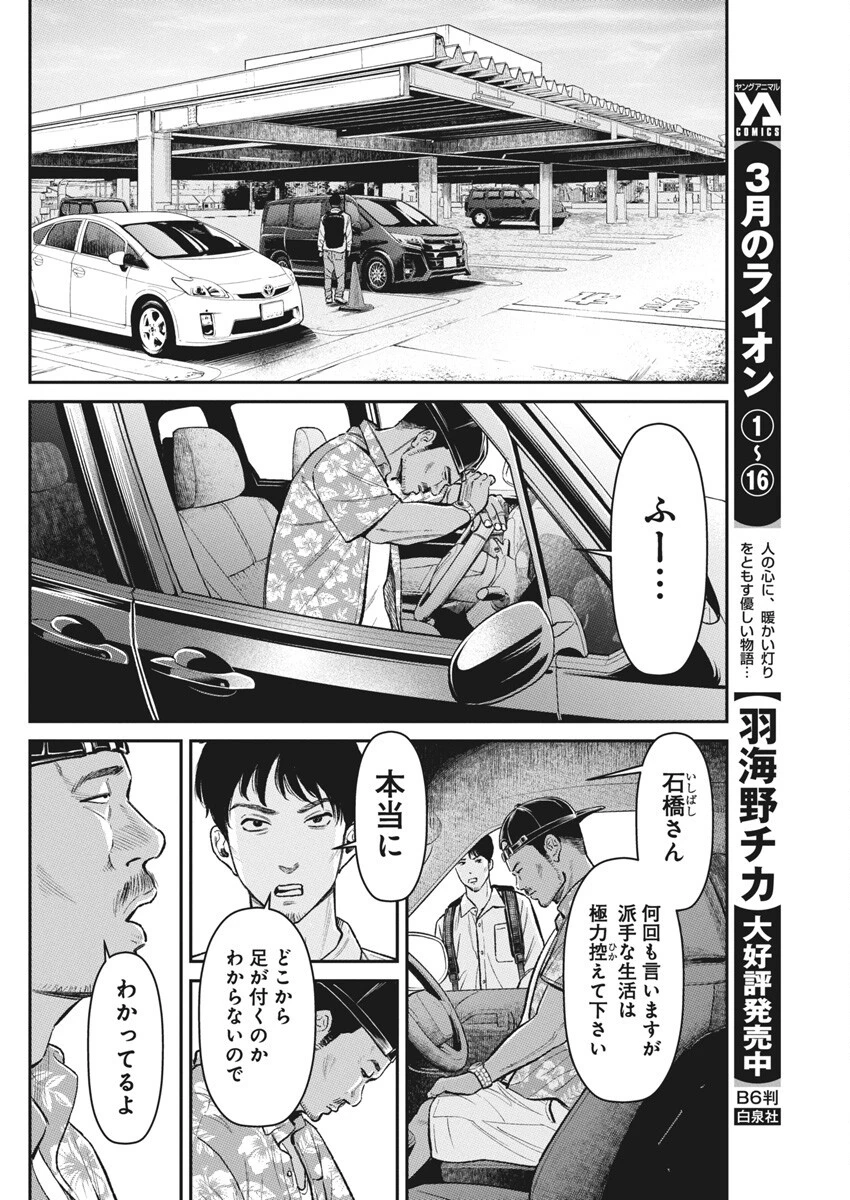 ファミリープラン 第12話 - 21