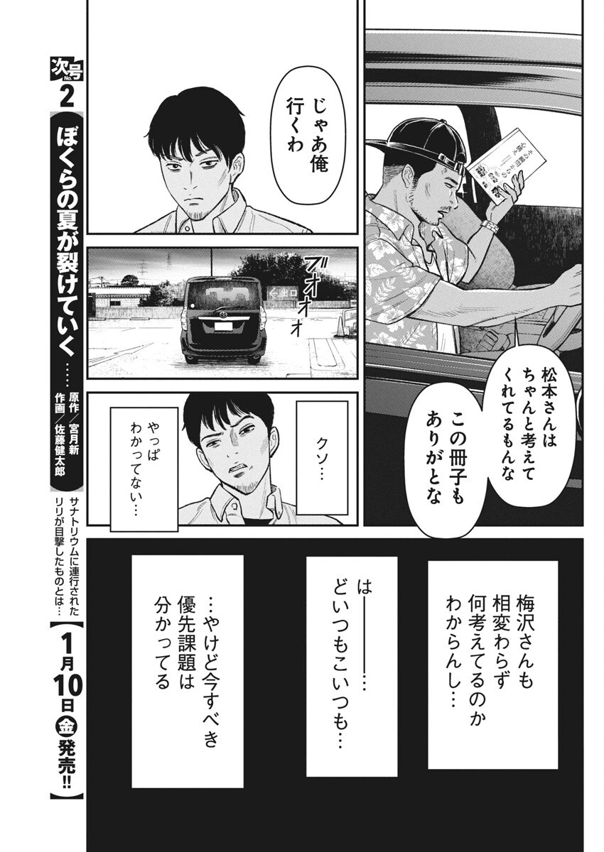 ファミリープラン 第12話 - 22