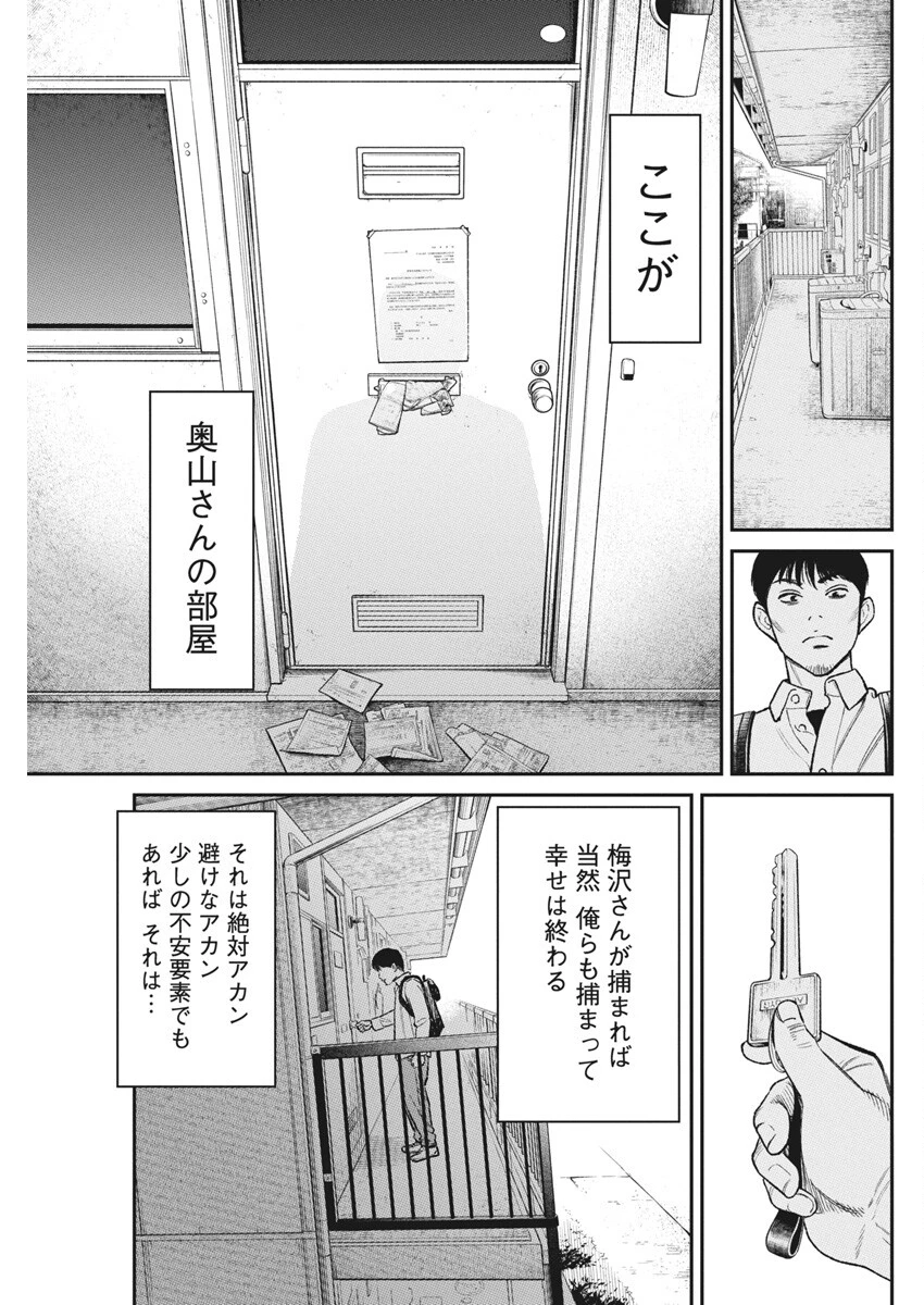 ファミリープラン 第12話 - 24