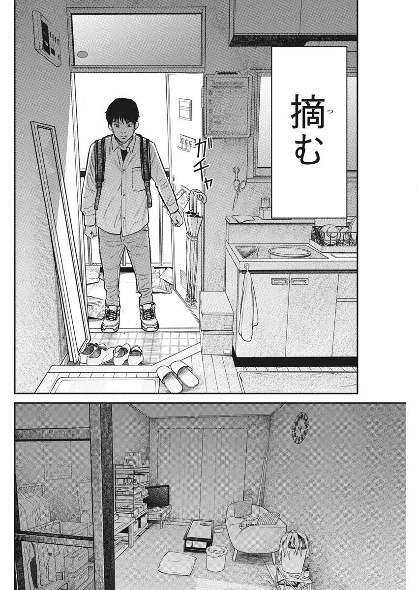 ファミリープラン 第12話 - 25