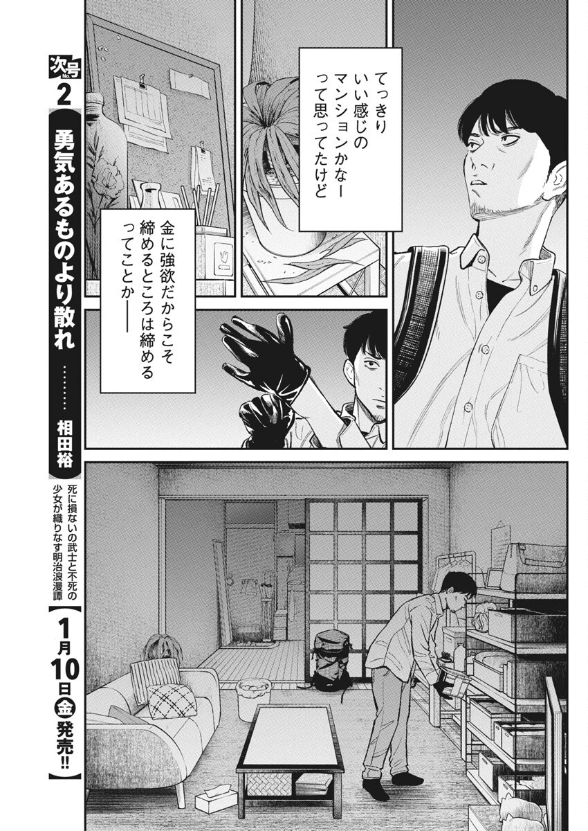 ファミリープラン 第12話 - 26