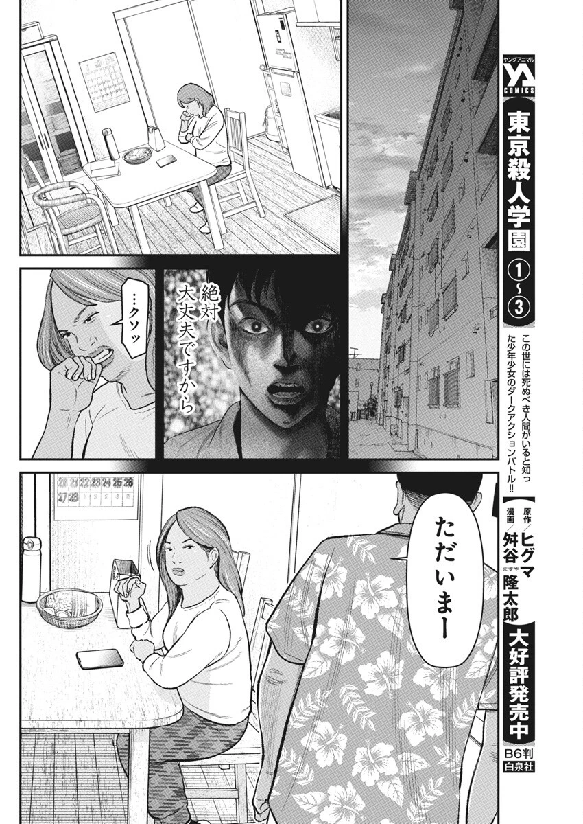 ファミリープラン 第12話 - 27