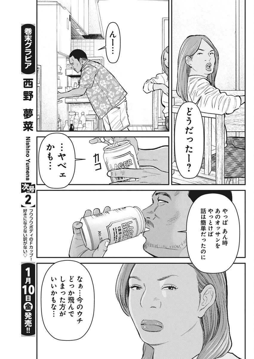 ファミリープラン 第12話 - 28