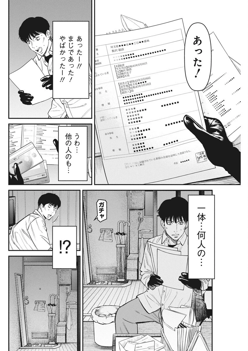 ファミリープラン 第12話 - 29