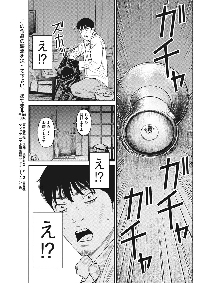 ファミリープラン 第12話 - 30