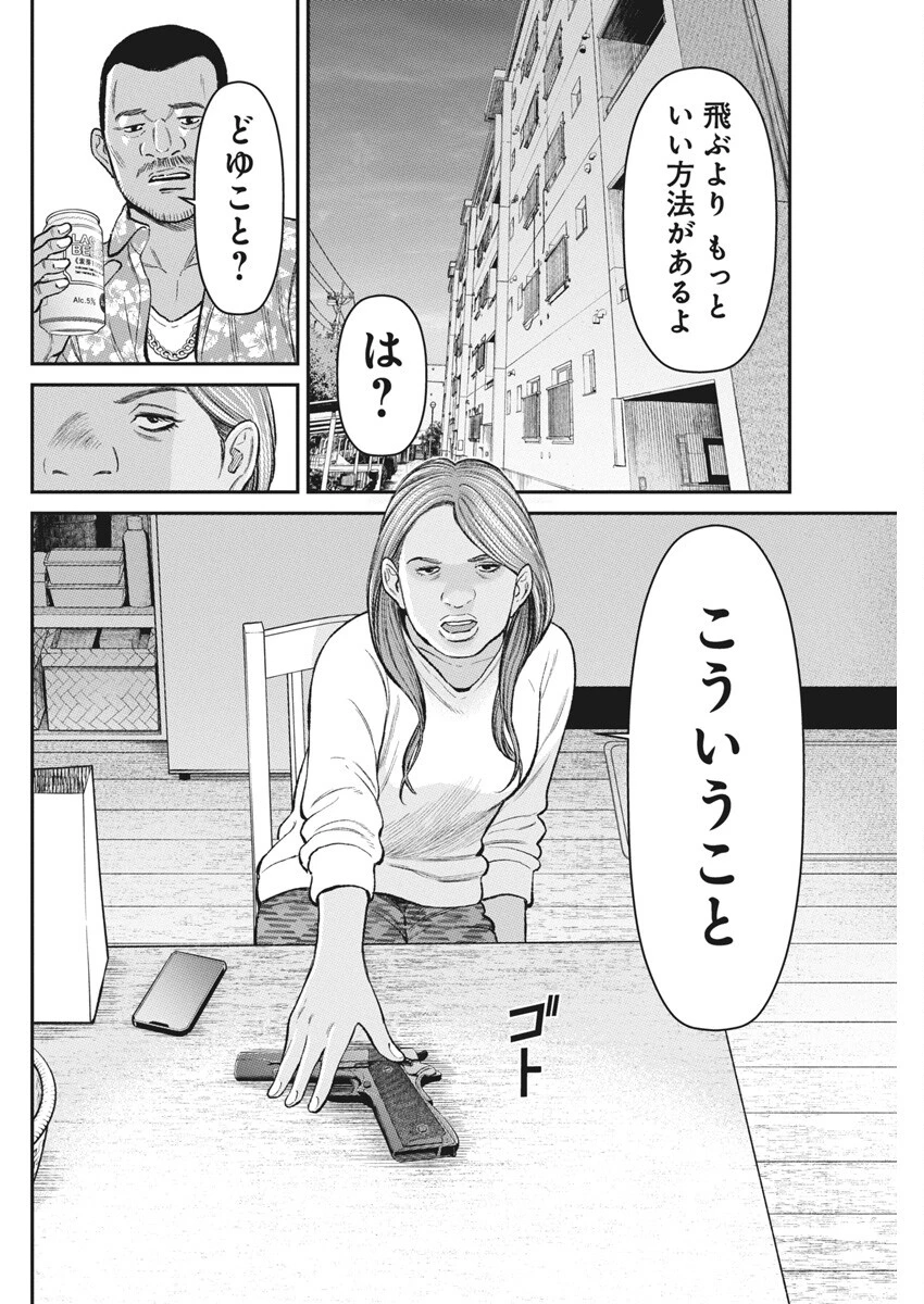 ファミリープラン 第12話 - 31