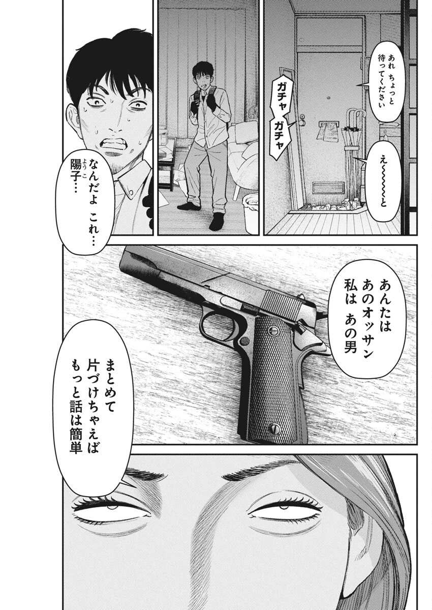 ファミリープラン 第12話 - 32