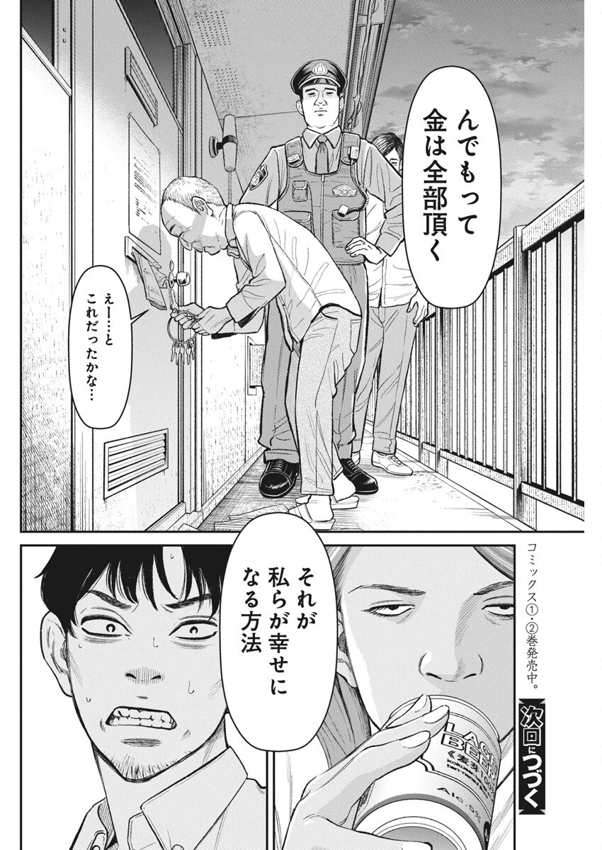 ファミリープラン 第12話 - 33