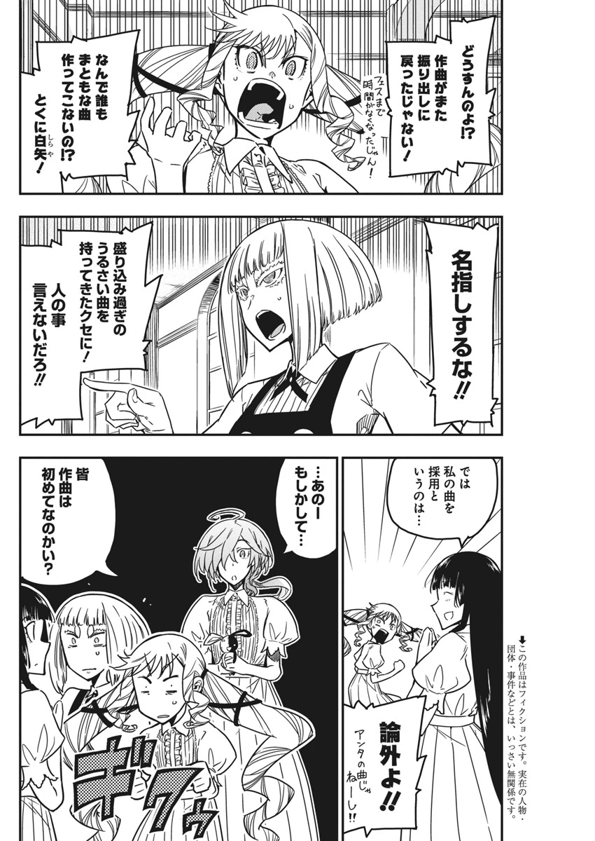 ロックは淑女の嗜みでして 第45話 - 2