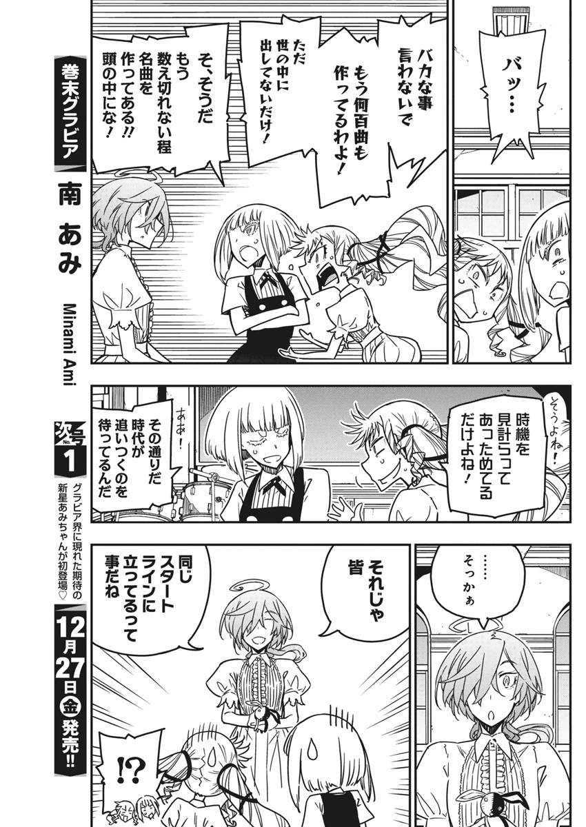 ロックは淑女の嗜みでして 第45話 - 3