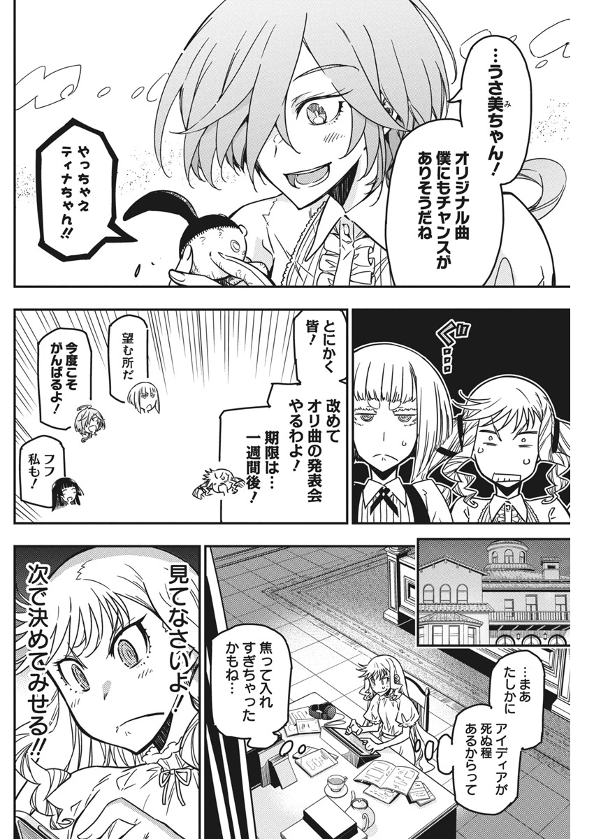 ロックは淑女の嗜みでして 第45話 - 4