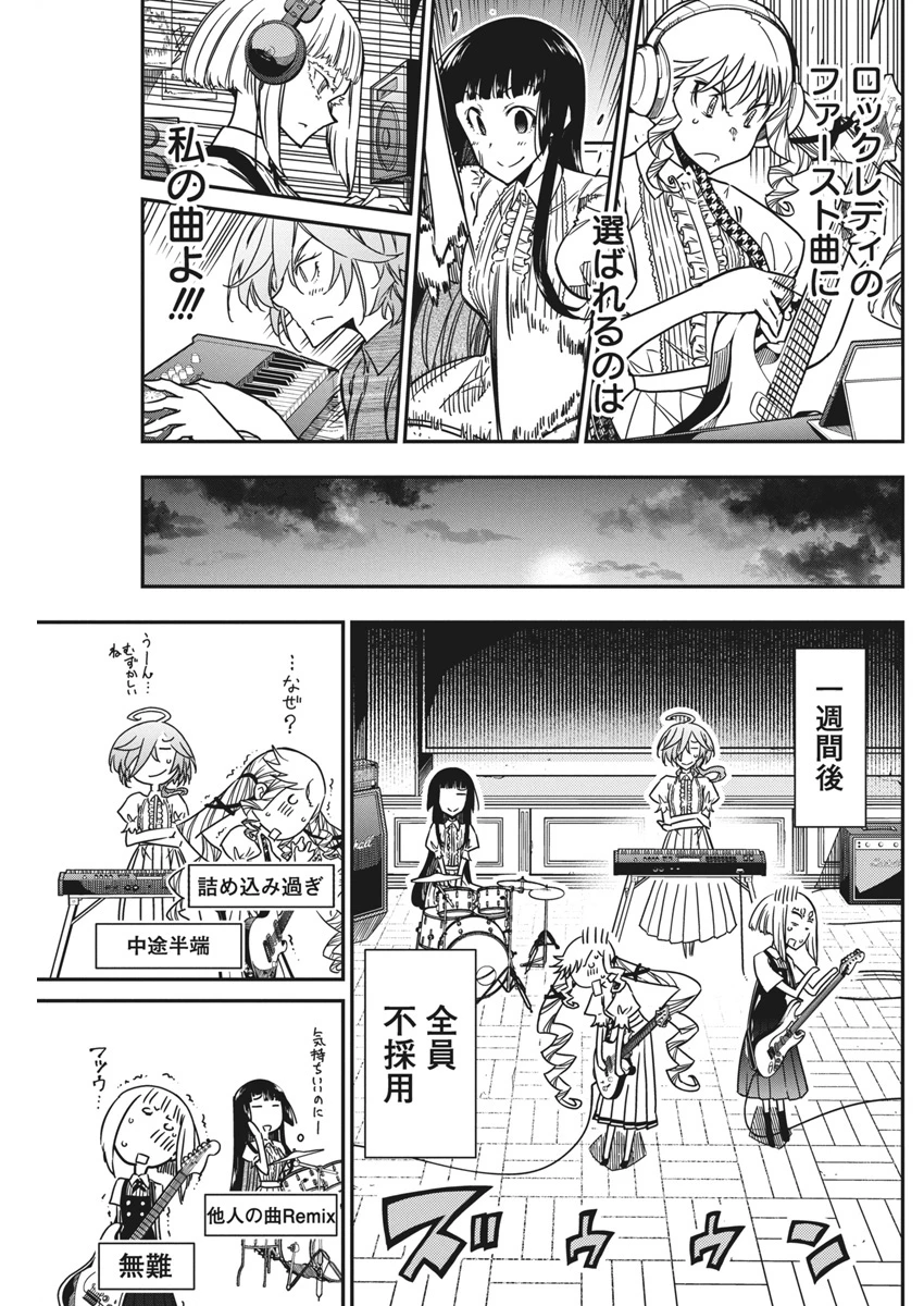 ロックは淑女の嗜みでして 第45話 - 5