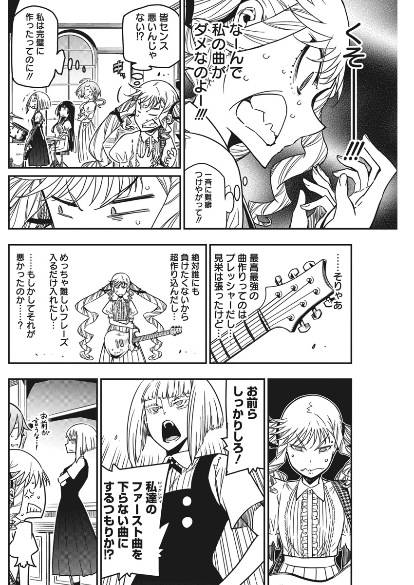 ロックは淑女の嗜みでして 第45話 - 6