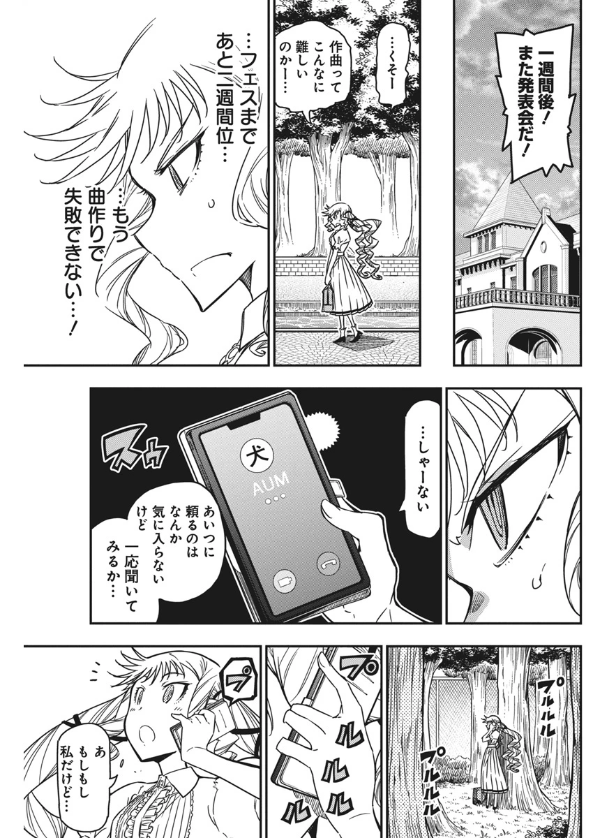 ロックは淑女の嗜みでして 第45話 - 7