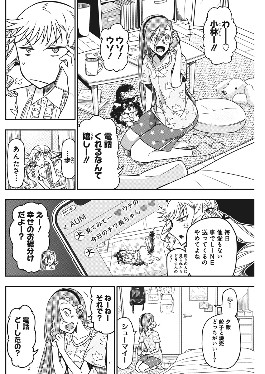 ロックは淑女の嗜みでして 第45話 - 8