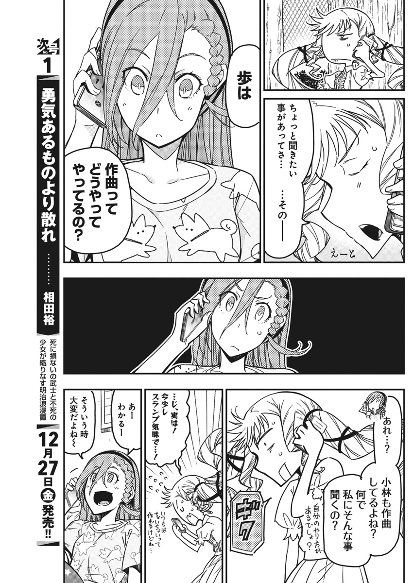 ロックは淑女の嗜みでして 第45話 - 9