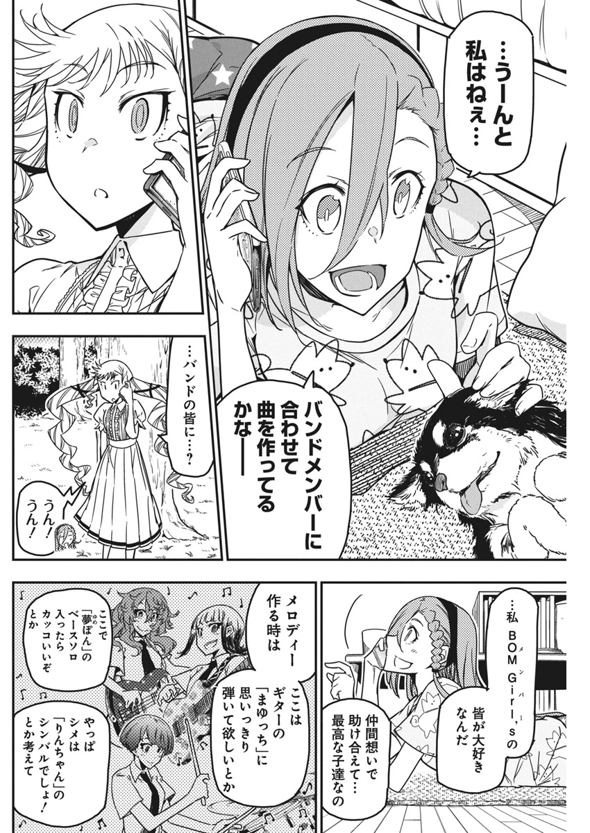 ロックは淑女の嗜みでして 第45話 - 10