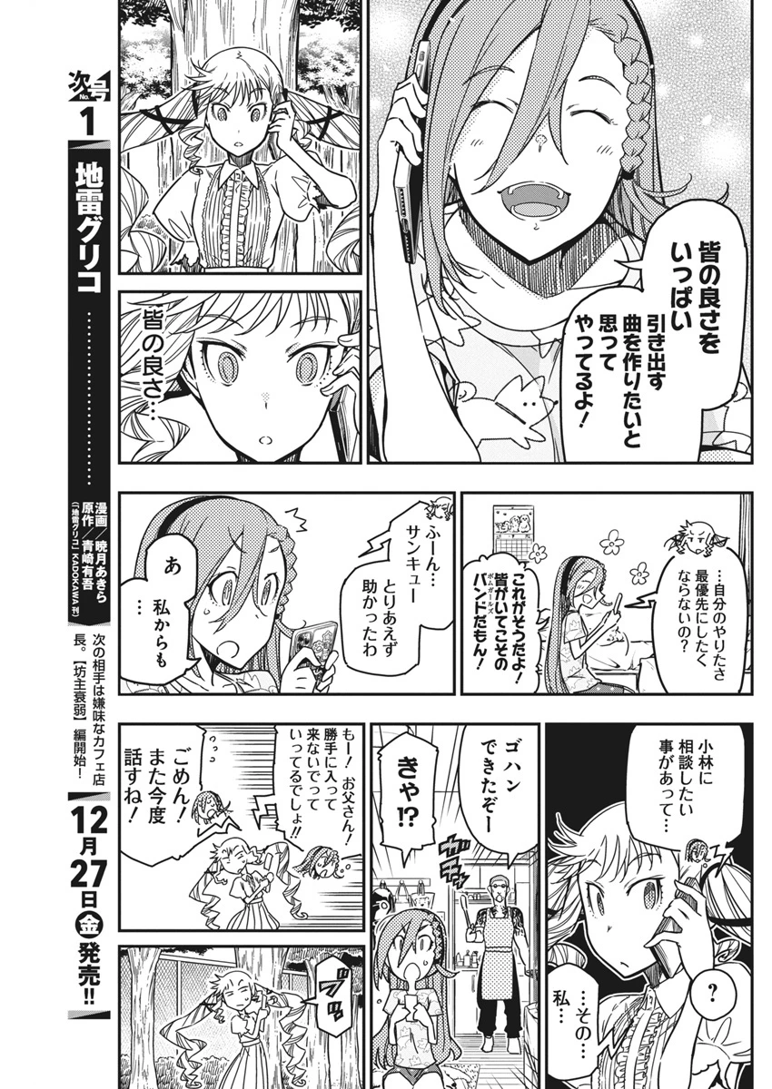 ロックは淑女の嗜みでして 第45話 - 11