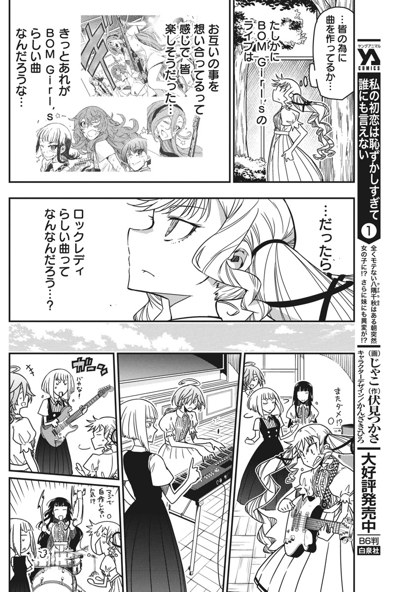 ロックは淑女の嗜みでして 第45話 - 12