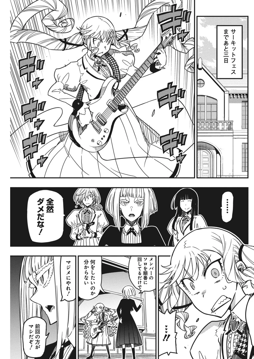ロックは淑女の嗜みでして 第45話 - 13