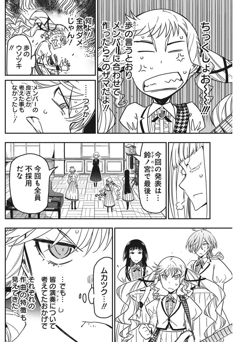 ロックは淑女の嗜みでして 第45話 - 14