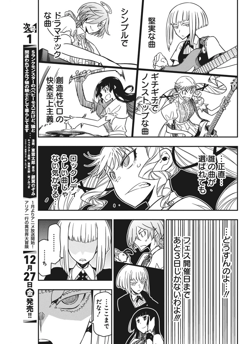 ロックは淑女の嗜みでして 第45話 - 15