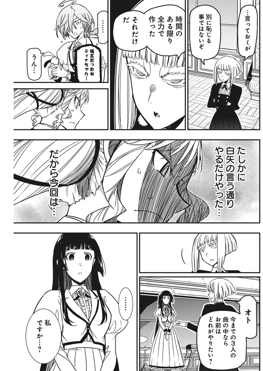 ロックは淑女の嗜みでして 第45話 - 17