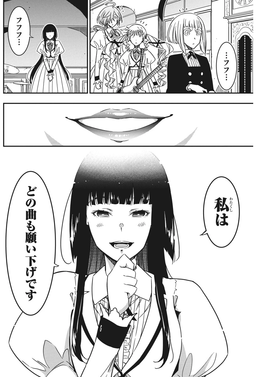 ロックは淑女の嗜みでして 第45話 - 18