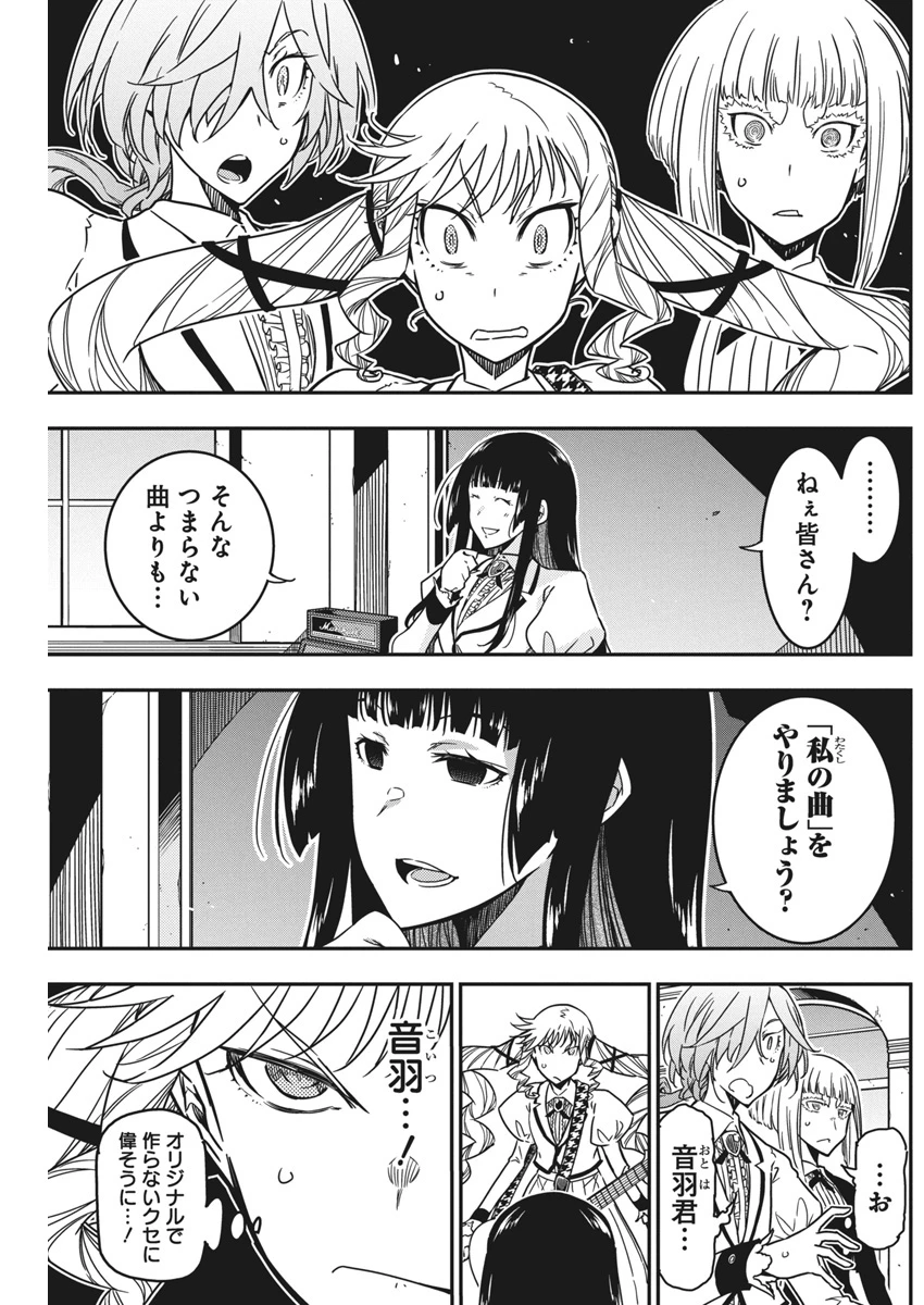 ロックは淑女の嗜みでして 第45話 - 19