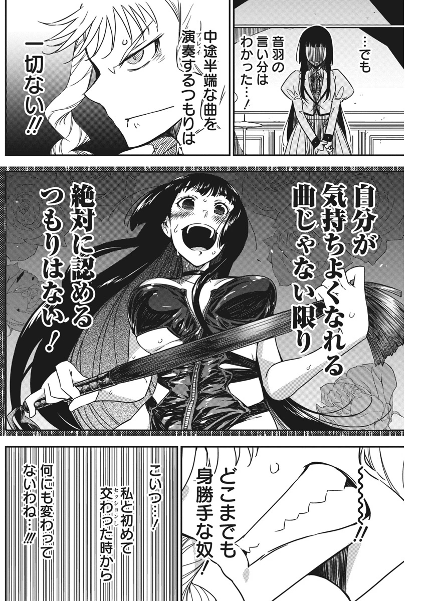 ロックは淑女の嗜みでして 第45話 - 20