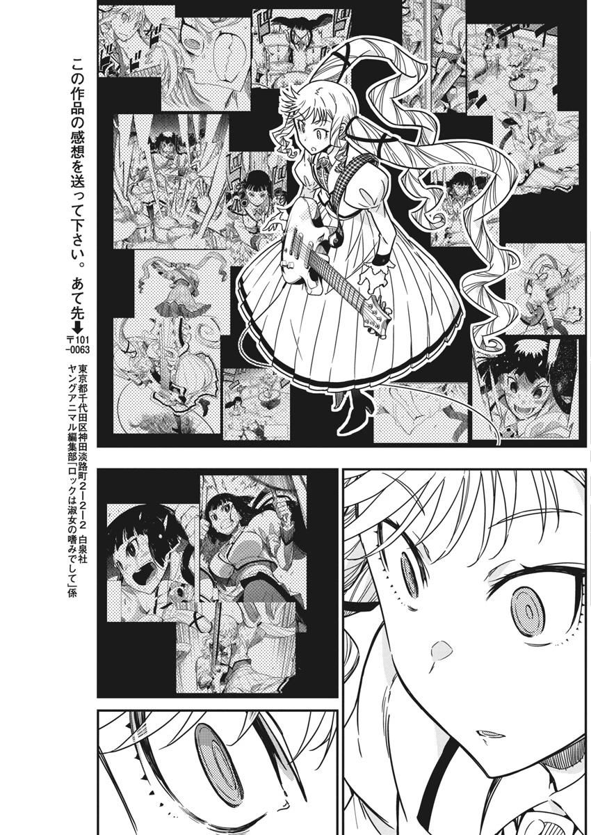 ロックは淑女の嗜みでして 第45話 - 21