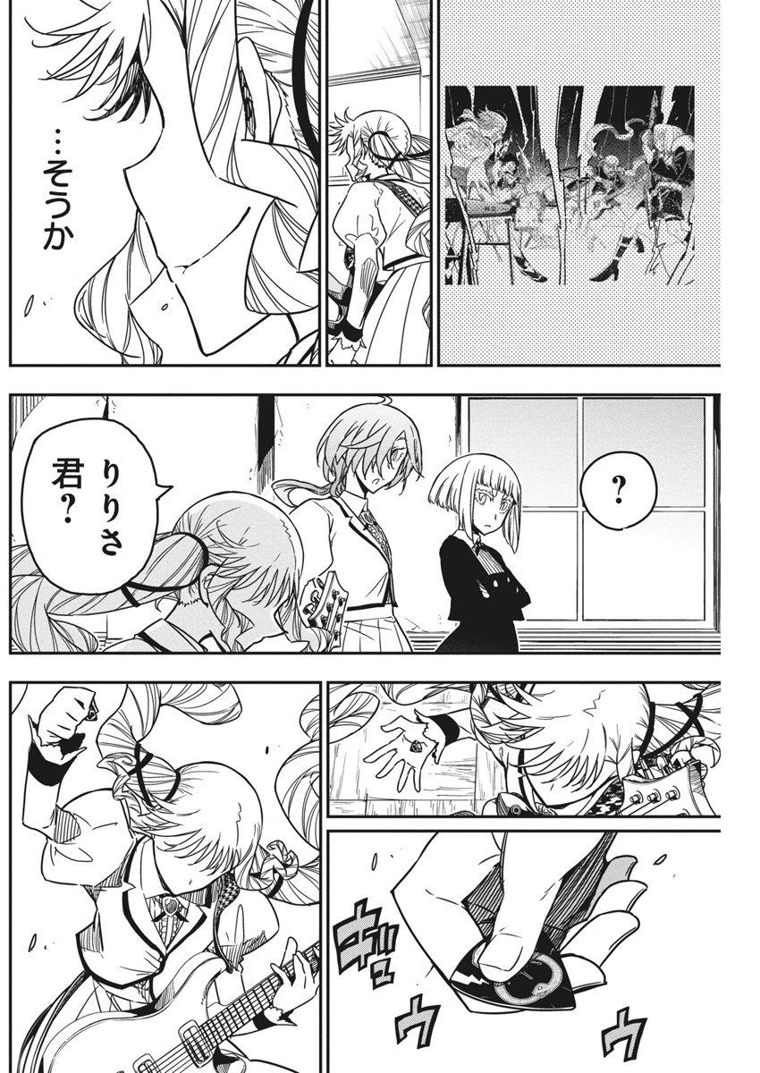 ロックは淑女の嗜みでして 第45話 - 22
