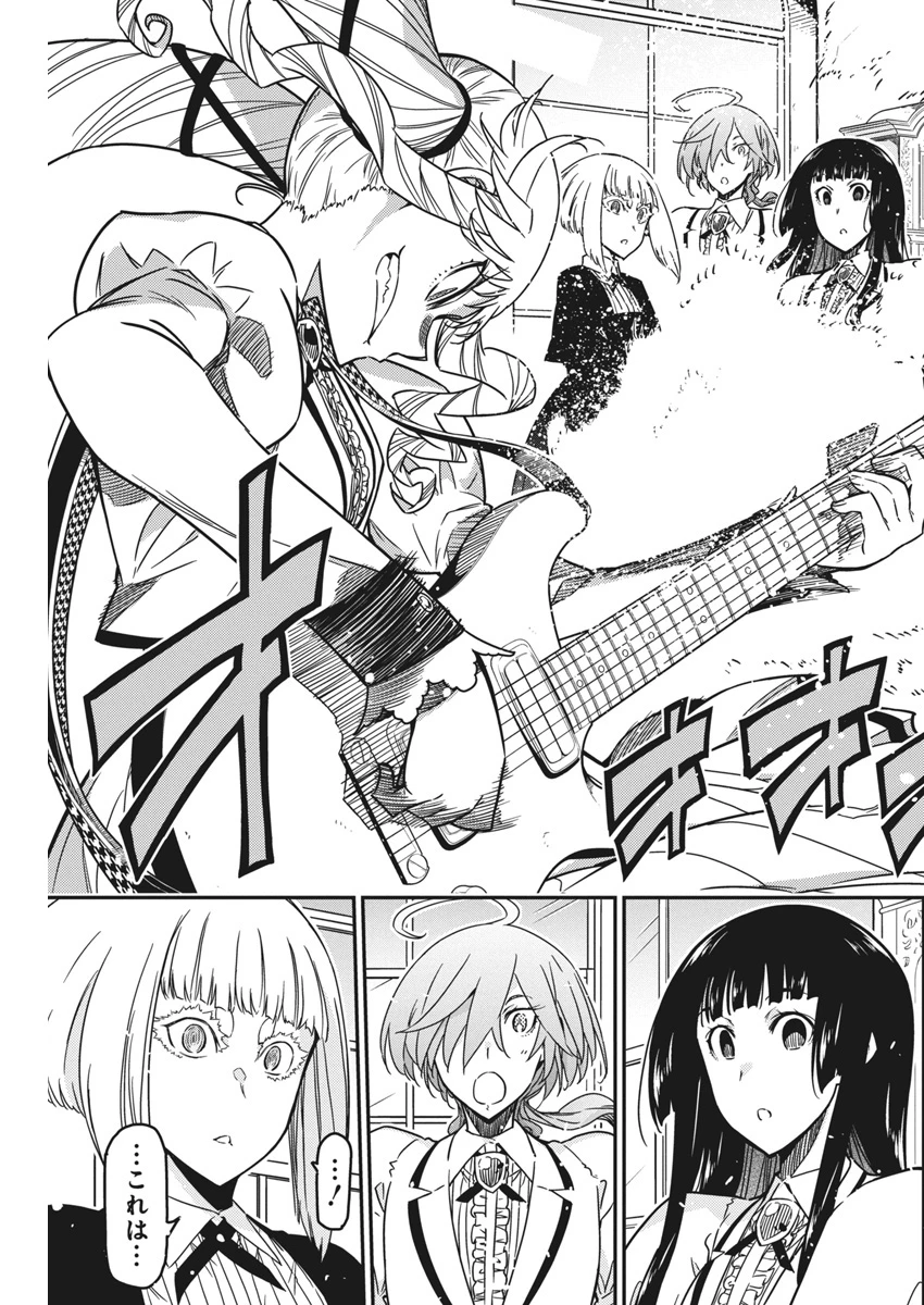 ロックは淑女の嗜みでして 第45話 - 23