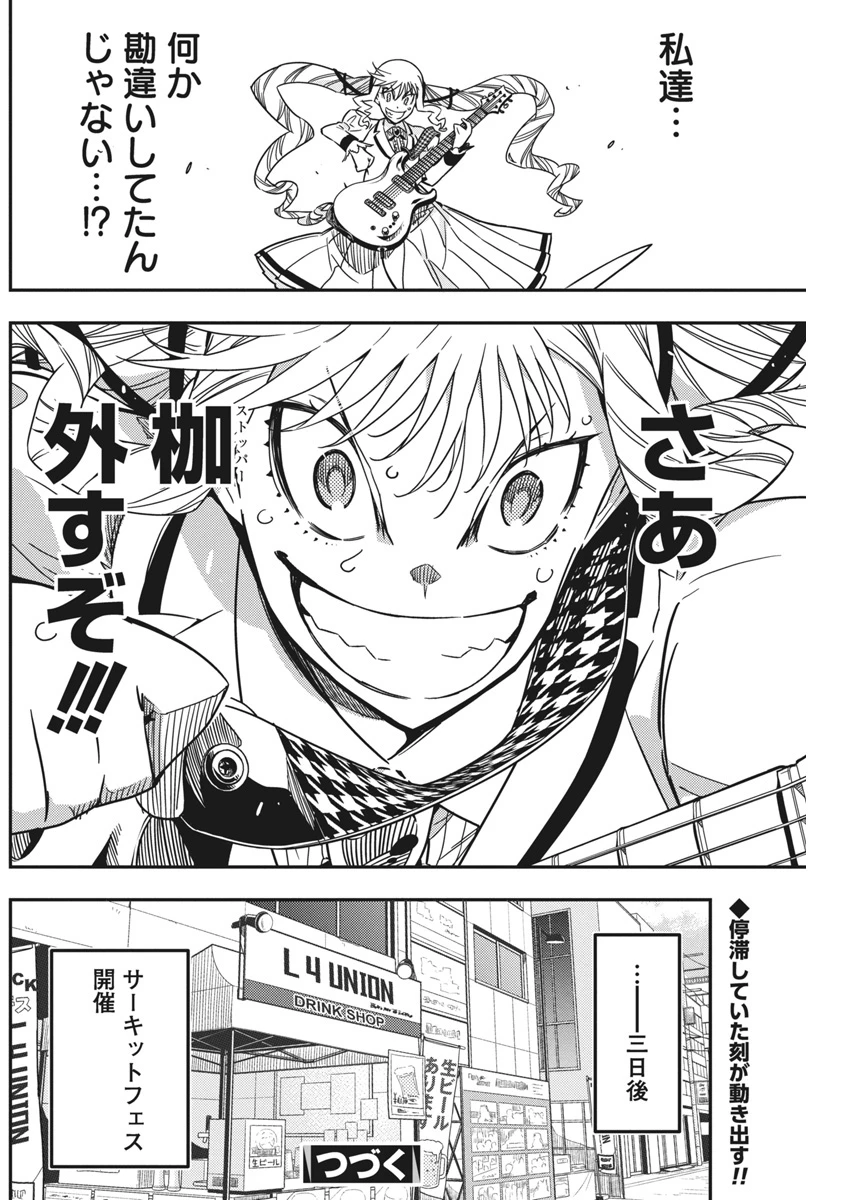 ロックは淑女の嗜みでして 第45話 - 24