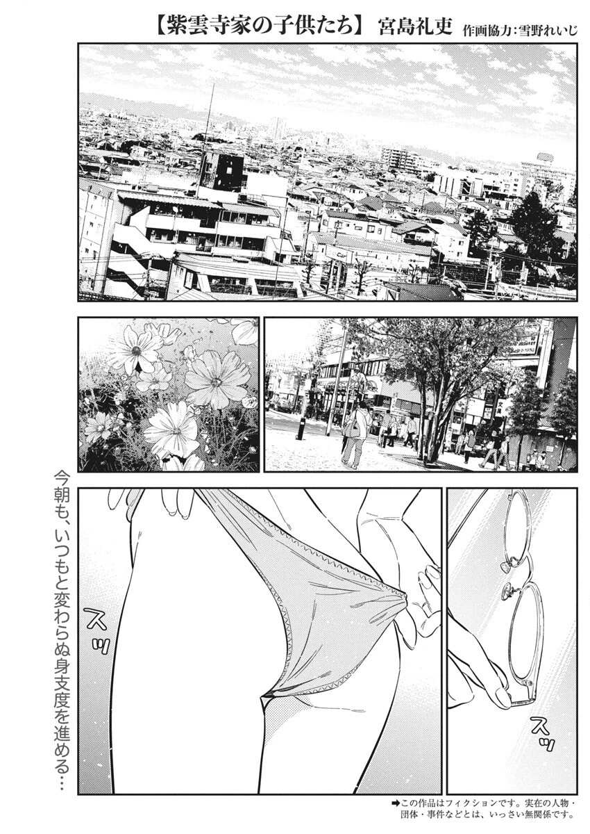 紫雲寺家の子供たち 第42話 - 1