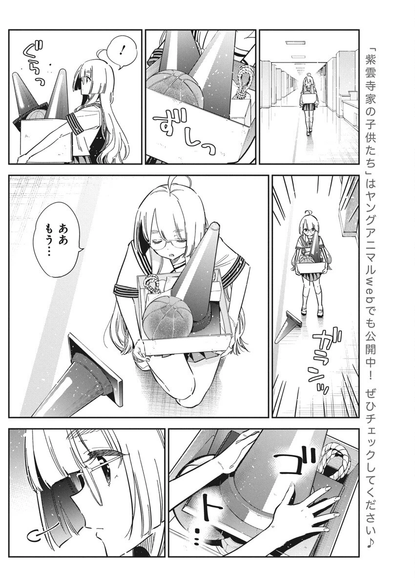紫雲寺家の子供たち 第42話 - 8