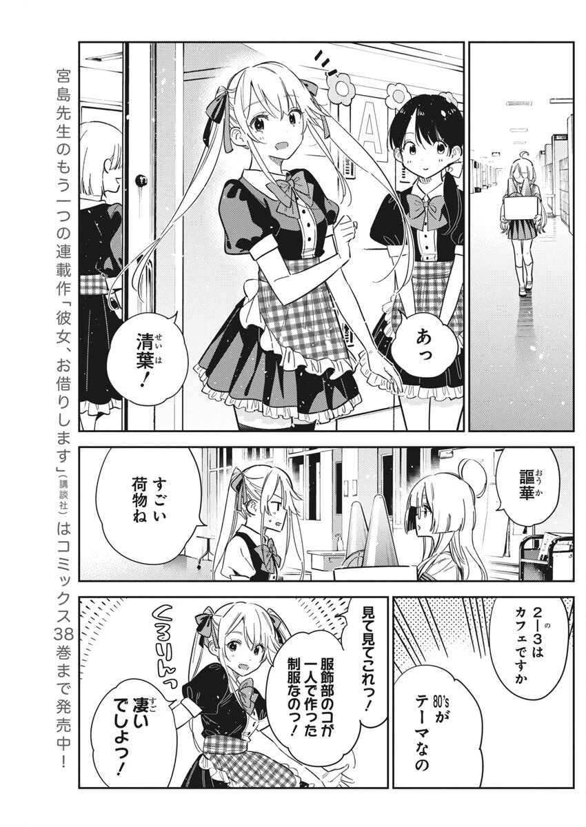 紫雲寺家の子供たち 第42話 - 9