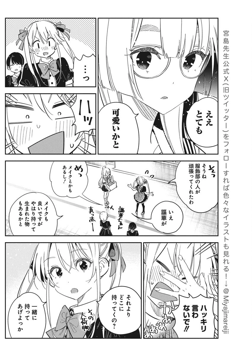 紫雲寺家の子供たち 第42話 - 10