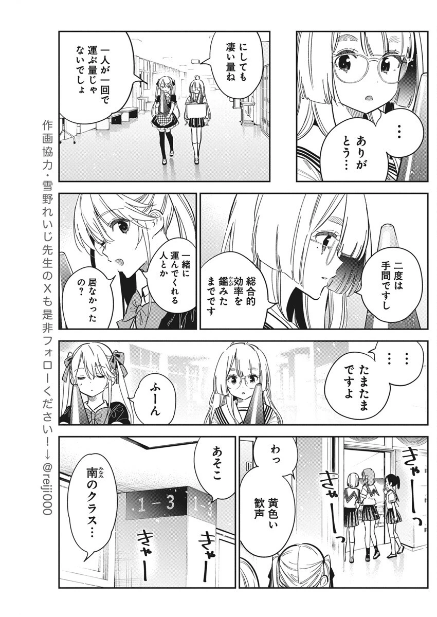 紫雲寺家の子供たち 第42話 - 11