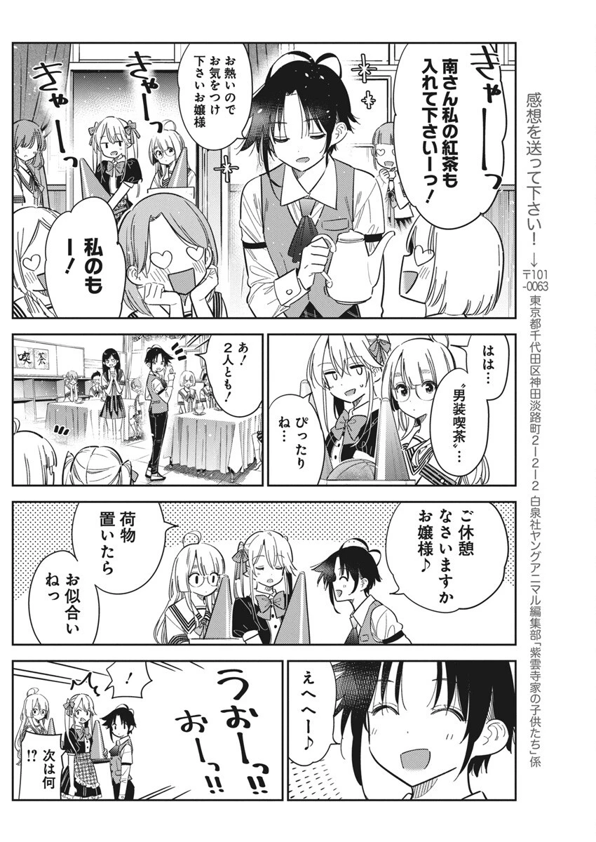 紫雲寺家の子供たち 第42話 - 12