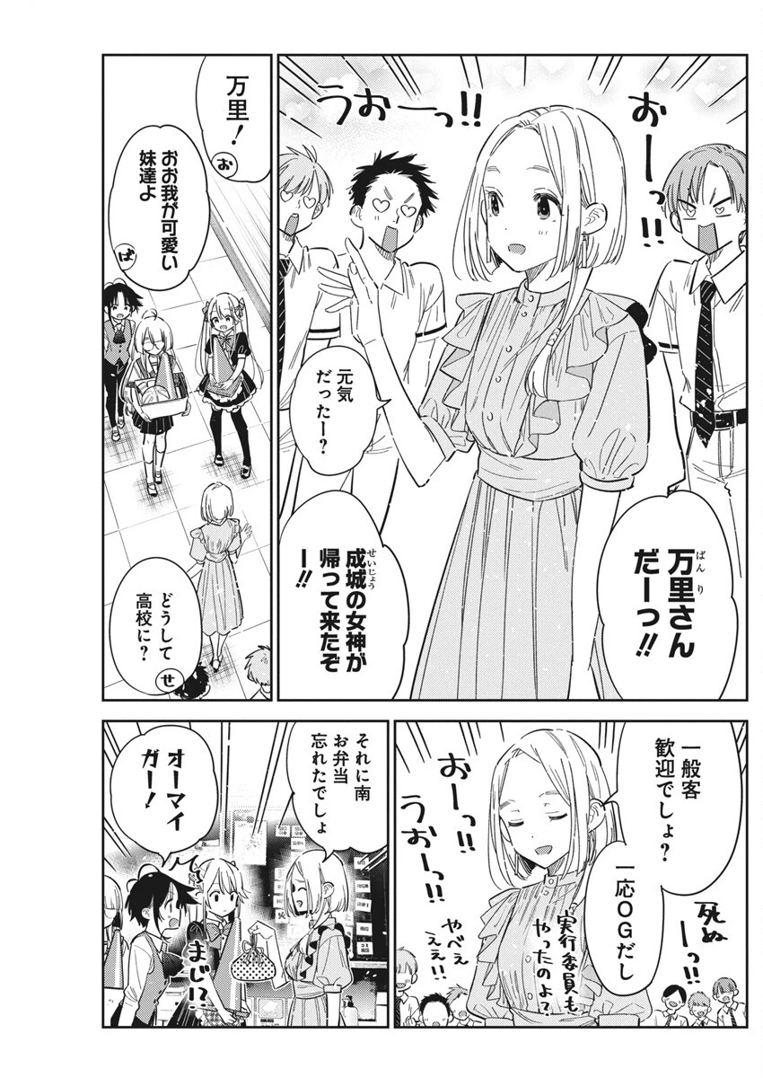 紫雲寺家の子供たち 第42話 - 13