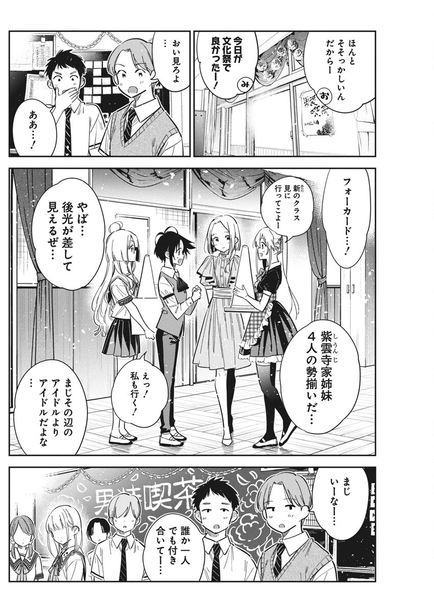 紫雲寺家の子供たち 第42話 - 14