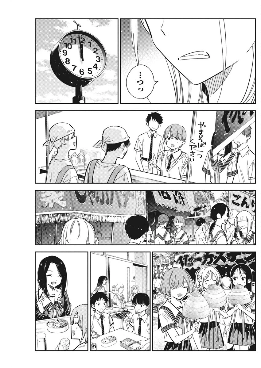 紫雲寺家の子供たち 第42話 - 15