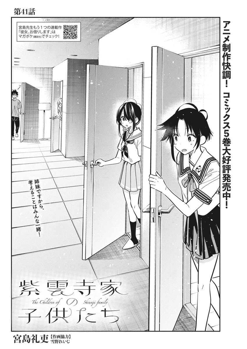 紫雲寺家の子供たち 第41話 - 2