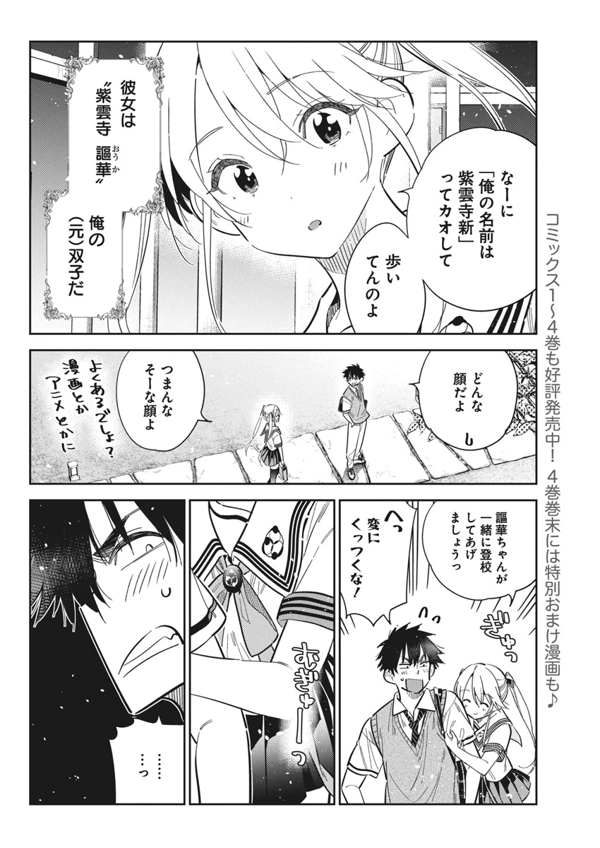 紫雲寺家の子供たち 第41話 - 4