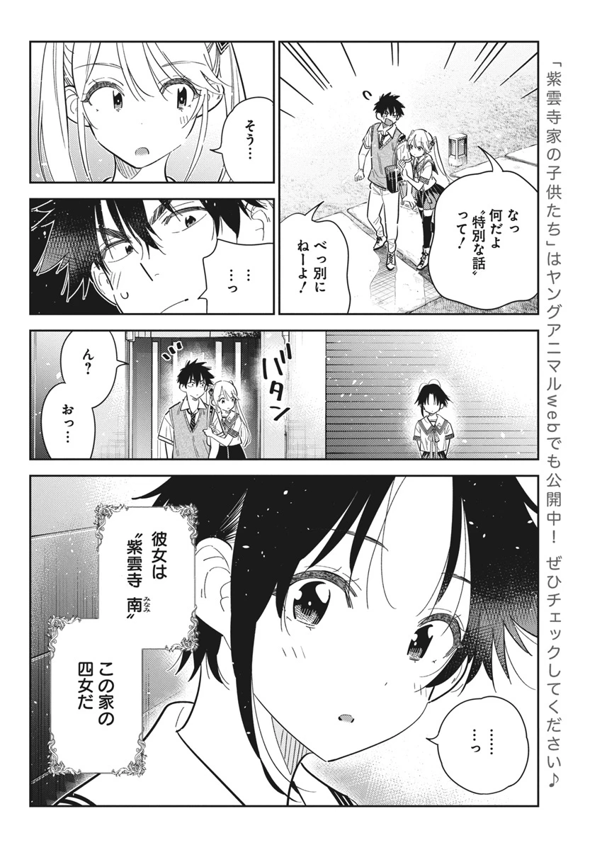 紫雲寺家の子供たち 第41話 - 6