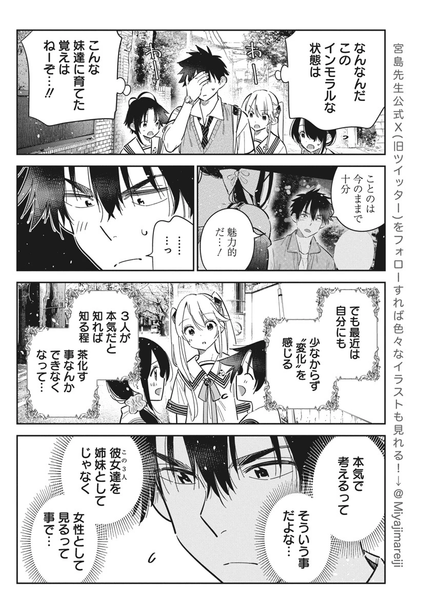 紫雲寺家の子供たち 第41話 - 10